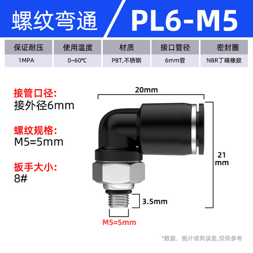 气管接头微型迷你气动快速接头plm6/pl6m3/pl4m5/pc弯头快插接头