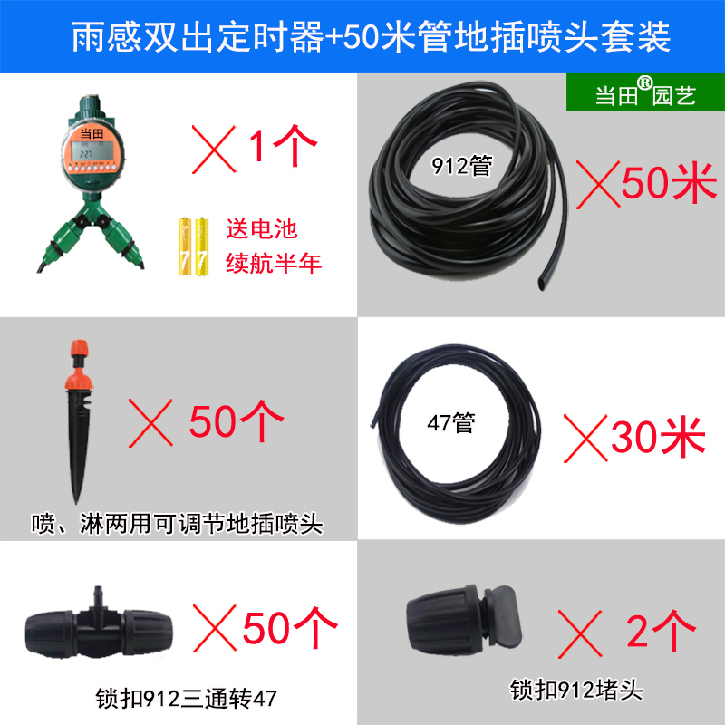 花园微喷园林自动浇水器定时浇花雾化喷头雨水感应喷洒滴灌系统