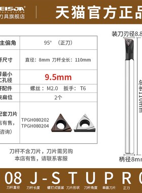高速钢抗震95度三角形镗孔内孔刀杆H08J-STUPR09/11数控精车TPMH