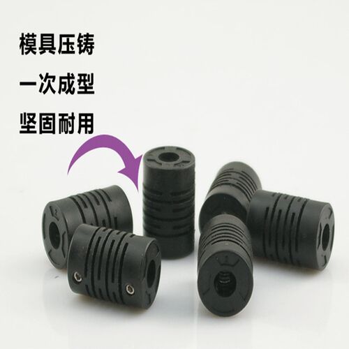 旋转编码器销塑料柔性尼龙小电机连轴器套铝合金弹性