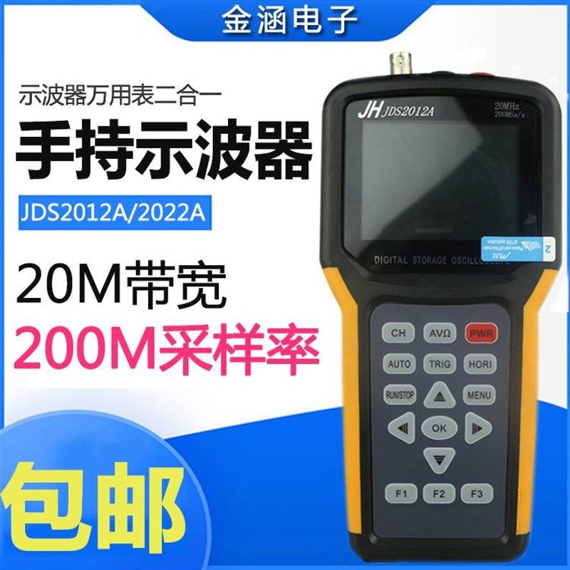 12-金涵正品手持示波器200M/20M示波表带万用表20兆JDS2012A/2022