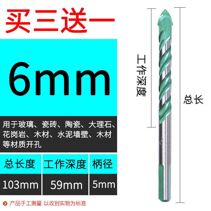 多功能超硬合金玻璃瓷砖墙壁打孔三角钻头6mm水泥麻花8电钻开孔器