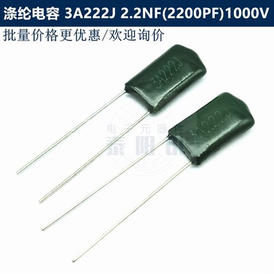 涤纶电容 3A222J 2.2NF  0.0022UF 1000V 5% 2200PF Y1KV 泰阳讯