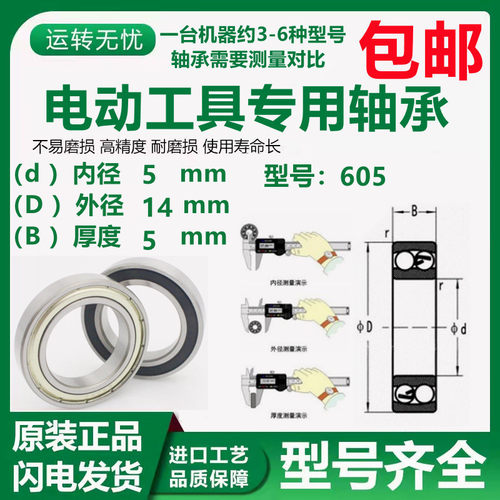 电动工具定子转子专用小轴承配件606角磨切割机电钻电锤钻电镐608