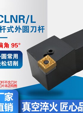 杠杆式外圆刀杆大全PCLNR PCLNL95度P型数控车刀3232P16/4040S19