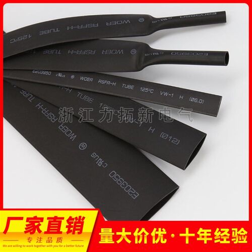 沃尔黑色WOER热缩管0.5mm-16mm绝缘环保无卤绝缘防水耐磨整卷