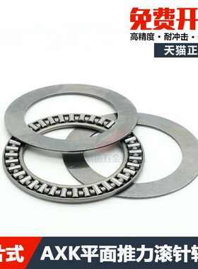 平面推力滚针轴承AXK0821+2AS 889018 内径8外径21厚度4mm