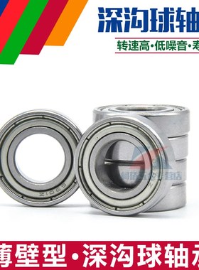 深沟球薄壁轴承6812Z ZZ 61812 RS  2RS内径60mm外径78mm厚度10mm