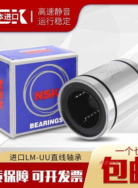 NSK进口直线轴承LM3 4 5 6 8 10 12 13 16 20 25 30 35 40 50 UU