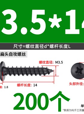 大扁头自攻螺钉伞头螺钉黑色蘑菇头木牙自攻螺丝 6L