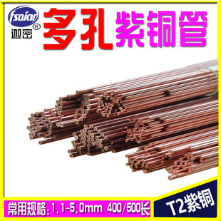 穿孔机打孔机电火花细孔放电机多孔紫铜管电极管电极丝1.1 5.0mm