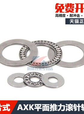 平面推力滚针轴承AXK4565+2AS 889109 内径45外径65厚度5mm