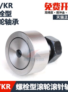 螺栓滚轮滚针轴承KR/CF3 4 5 6 8 10 12 16 18 20 24 30 32 35-1