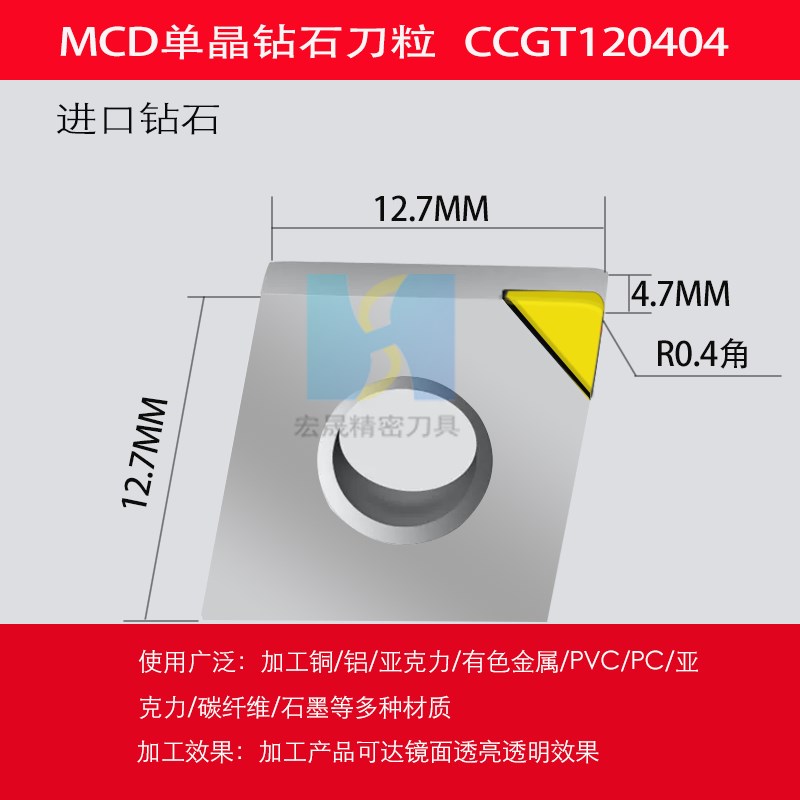 MCD单晶钻石刀粒钻n石刀片CNC数控刀具铜铝镜面高光刀亚克力抛光