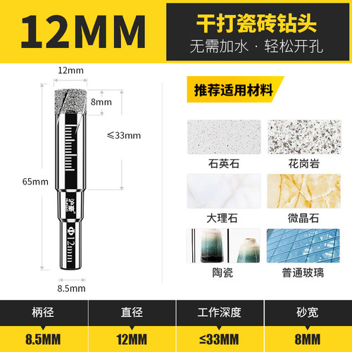 沪豪玻璃钻头干打瓷砖开孔器打孔神器6mm8全瓷陶瓷大理石钻孔专用