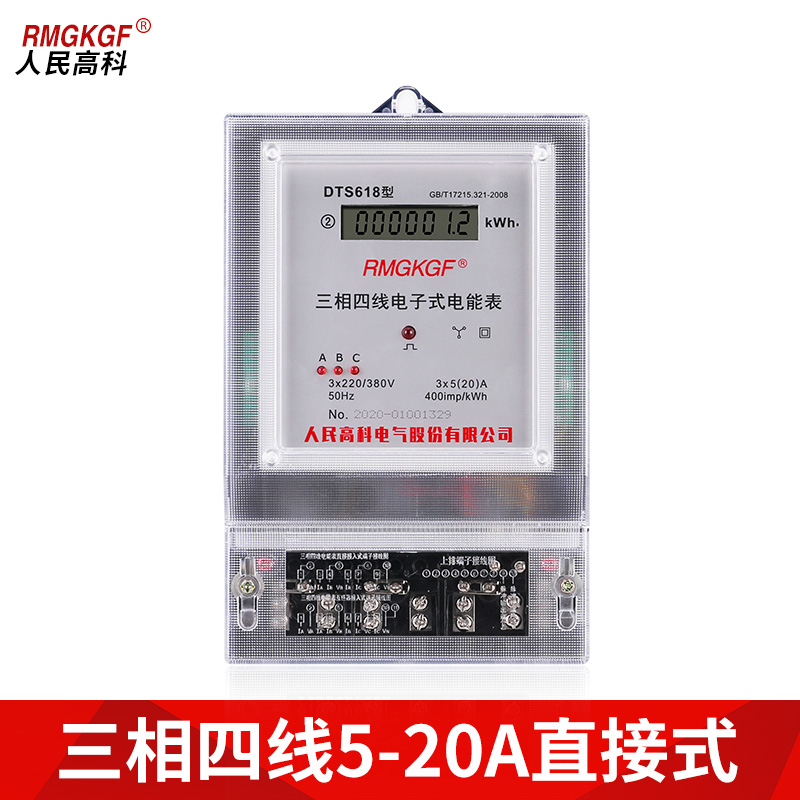 人民高科三相四线电子式电度表互感器式电能表大功率工厂380V电表