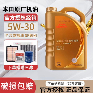 广汽本田原厂专用全合成机油5W30思域雅阁皓影缤智飞度奥德赛冠道