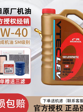 本田全合成汽车专用机油雅阁飞度CRV思域锋范奥德赛原厂5w-40正品