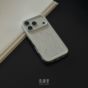 「云空白寂」壳语堂新中式适用苹果iphone17Promax手机壳16Pro/15pro防滑全包皮纹高级感小众手机壳14pro/14