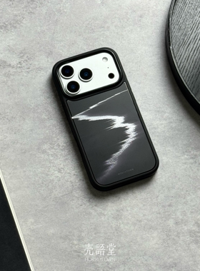 「墨海浮银」壳语堂适用苹果iphone17Promax手机壳17Pro/16pro/15rpo/14pro/13鎏金磨砂高级感小众手机壳