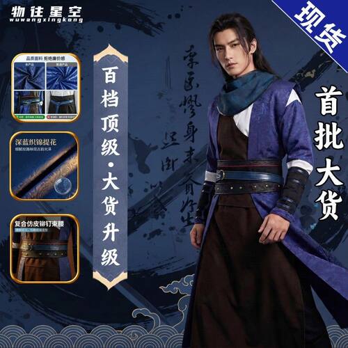不良人李星云第八季蓝衣cospaly服装cos李星云cos服现货