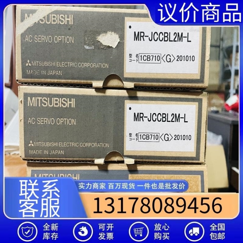 售前询价连接线型号MR-JCCBL2M-L库存三根其中议价