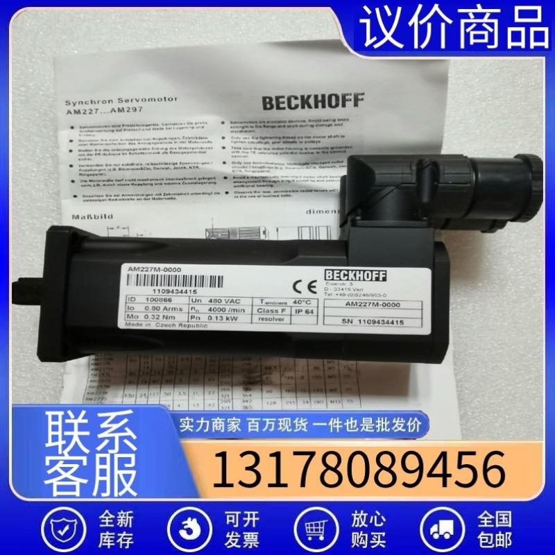 售前询价BECKHOFF倍福马达AM227M-0000 0.13议价