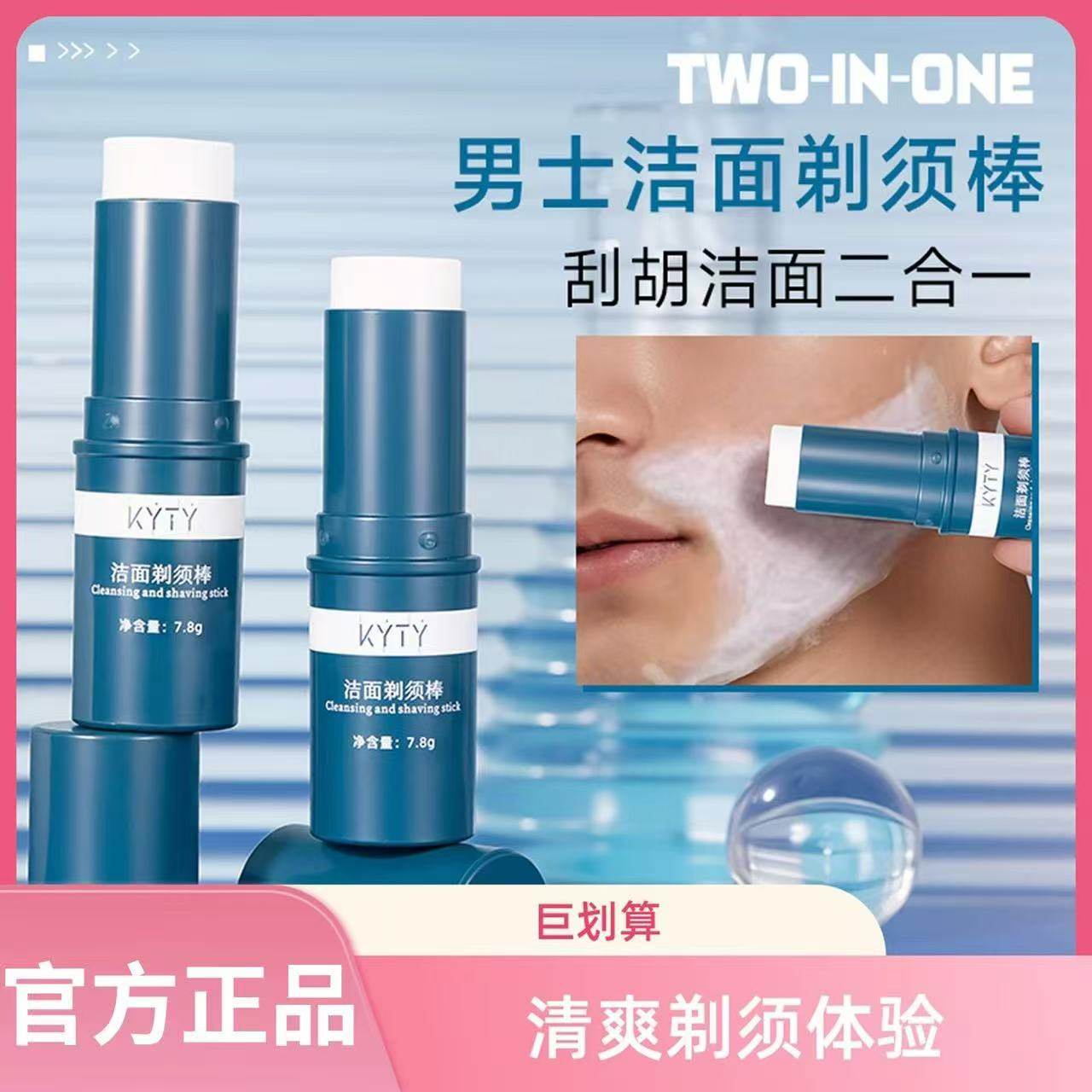 男士剃须膏泡沫洁面二合一软化胡须剃胡子剃腿毛棒更顺畅固体香皂