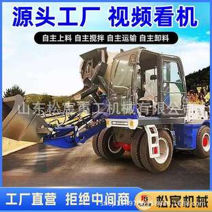 四驱混凝土搅拌车高标农田光伏自上料搅拌运输车小型混凝土搅拌车