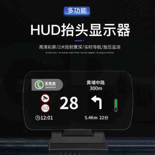车载HUD抬头显示器汽车导航行车电脑OBD仪表车速胎压监测悬浮投影