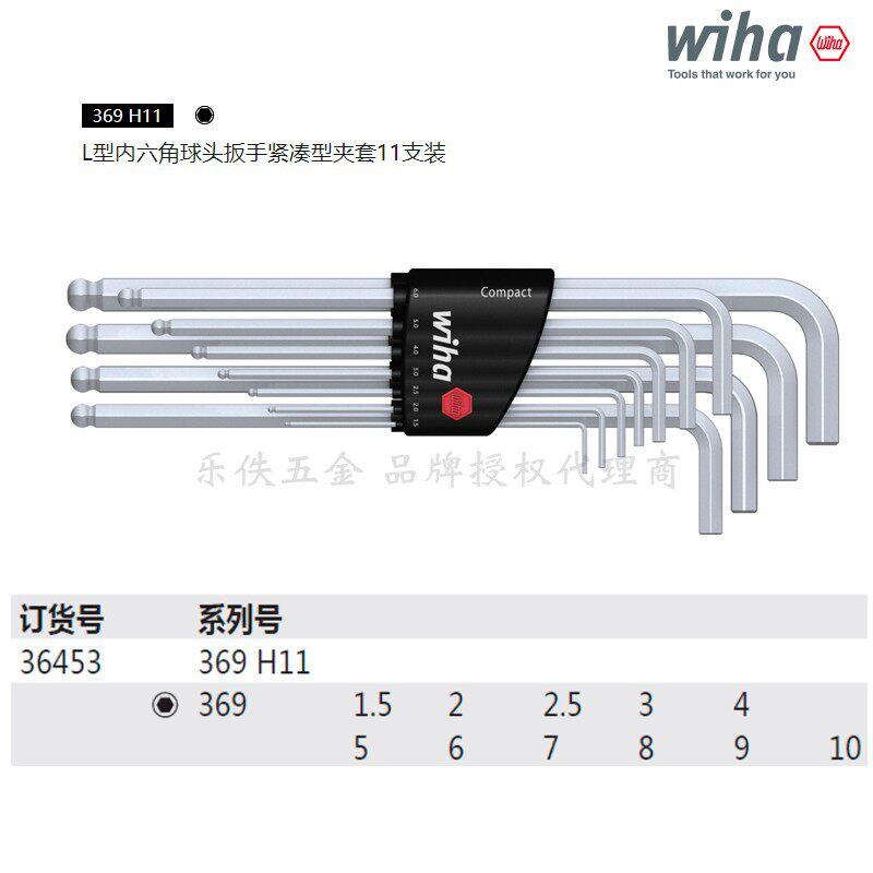进口德国Wiha威汉工具369H11球头加长内六角扳手11件套镀铬 36453