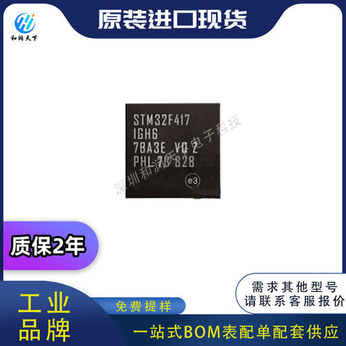 ST意法STM32F417IGH6 STM32F417IGH6TR UFBGA-201单片机 BOM配单