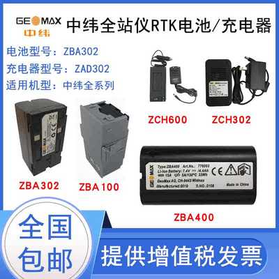 中纬ZT10R全站仪电池充电器ZBA100适用ZBA202/ZCH100/ZAD800