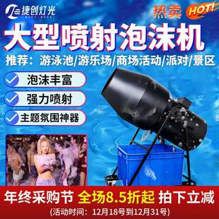 户外大型泡沫机喷射式摇头水上乐园幼儿园活动商用泡沫泡泡机厂家