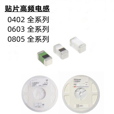 贴片电感0402 0603 0805 5% 4.7NH/22NH/47NH/100NH 叠层高频电感