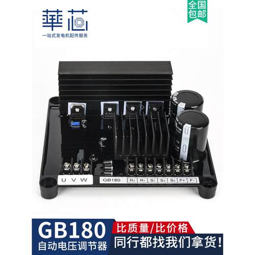 GB180调压板船用轴带有刷交流发电机配件稳压器自动电压调节器AVR