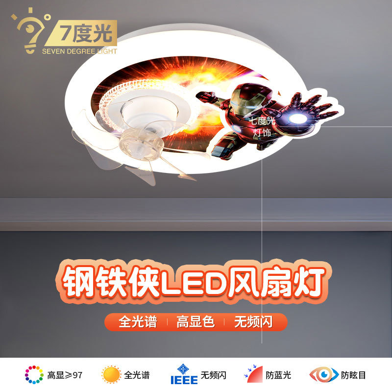 【跨境】离线智能语音声控男孩卧室灯蜘蛛侠儿童房间风扇吸顶灯