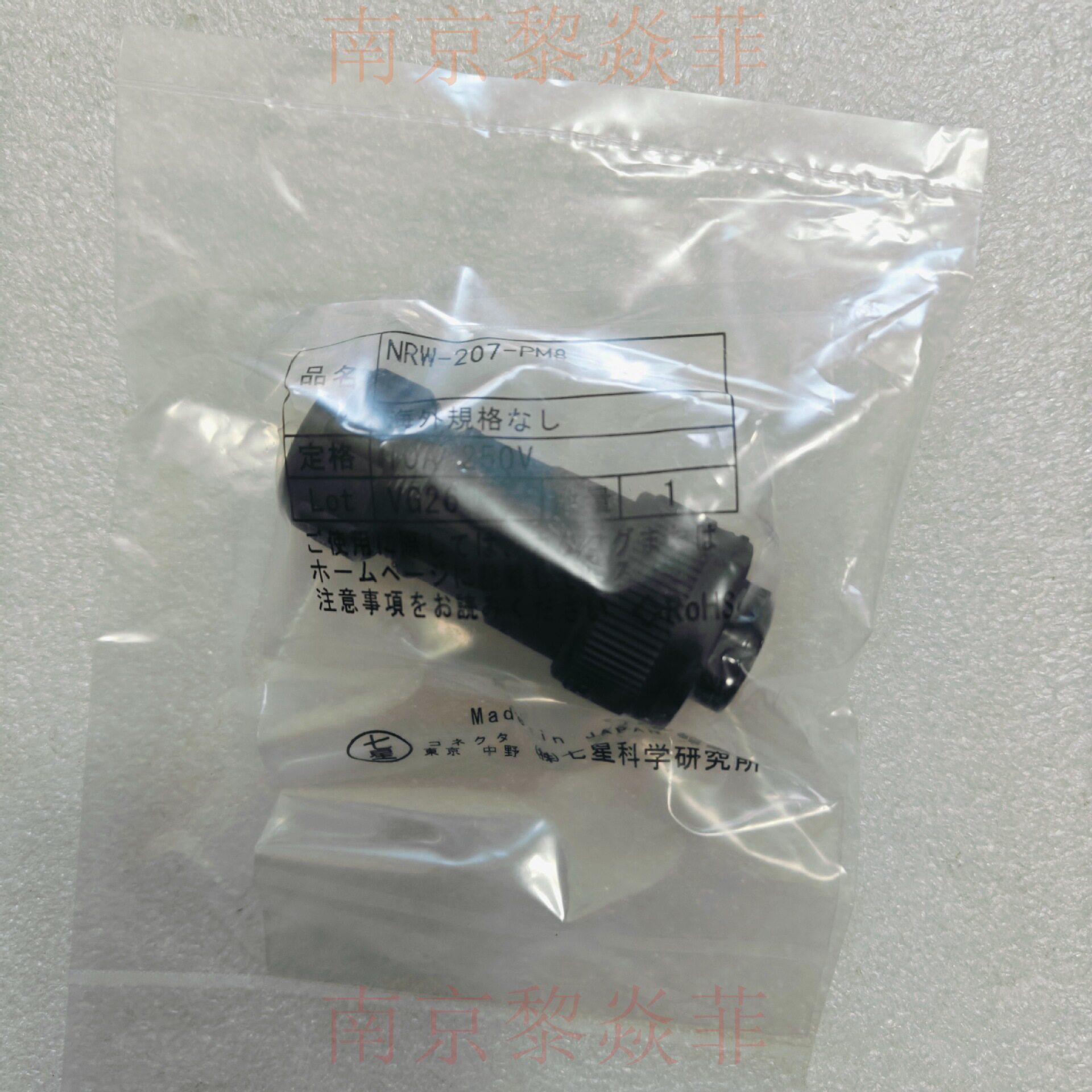 [NRW-207-PM8]七星科学电气综合研究所树脂单触锁防水连接器