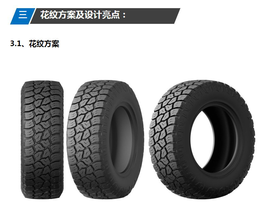 MT泥地轮胎LT265/285R17