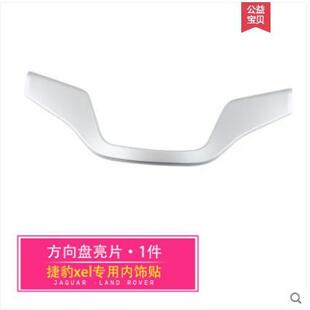 专用于捷豹XFL改装内饰装饰贴捷豹XEL F-PACE方向盘装饰亮片亮条