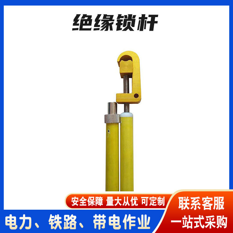 耐高压绝缘双头锁杆1米配电线路