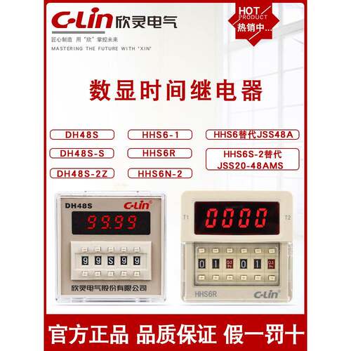 欣灵DH48S-S/2Z HHS6R HHS6N-2数显时间继电器AC220V替代JSS48A