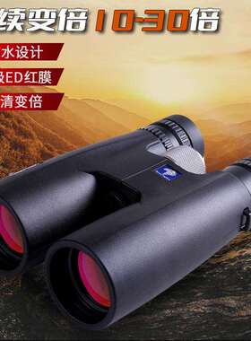 分销高清紫膜Seekdeer望远镜双筒变倍鲲鹏10-30X50大目镜BAK4