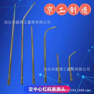 同轴对中指示器外圆测头内探针测量杆6件套定中心杠杆百分表测头