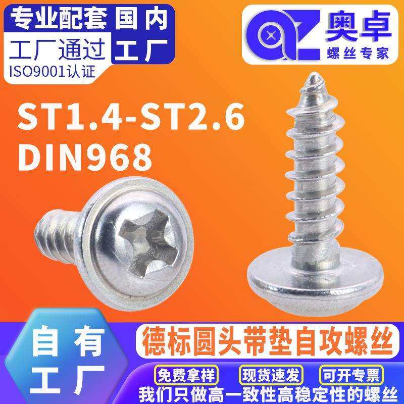 PWA304不锈钢圆头带垫自攻螺丝钉DIN968盘头十字带垫片自攻钉螺丝,鲜花速递/花卉仿真/绿植园艺,割草机/草坪机,淘宝优惠券,粉丝福利购,淘宝优惠卷