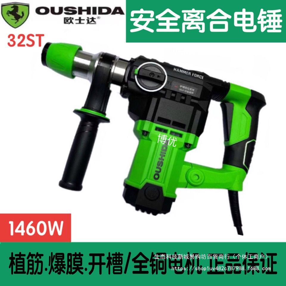 欧士达工业级大功率两用电锤