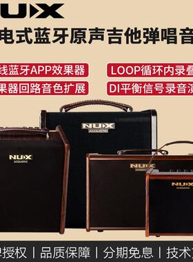 NUX音箱户外吉他民谣弹唱sa40/25贝司鼓萨克斯电吹管音响AC50鼓机