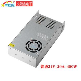 24V20A开关电源LED安防工业20A直流稳压监控480W功率安防专用