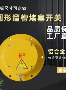 LDM-GL防爆圆形溜槽堵煤堵料开关DSD-I堵煤堵料 TXU-CD20TDS-II/I