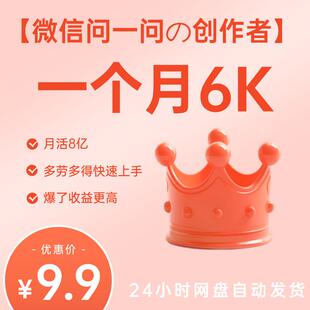 微信问一问创作者分成计划项目，回答问题就能拿收益，多劳多得